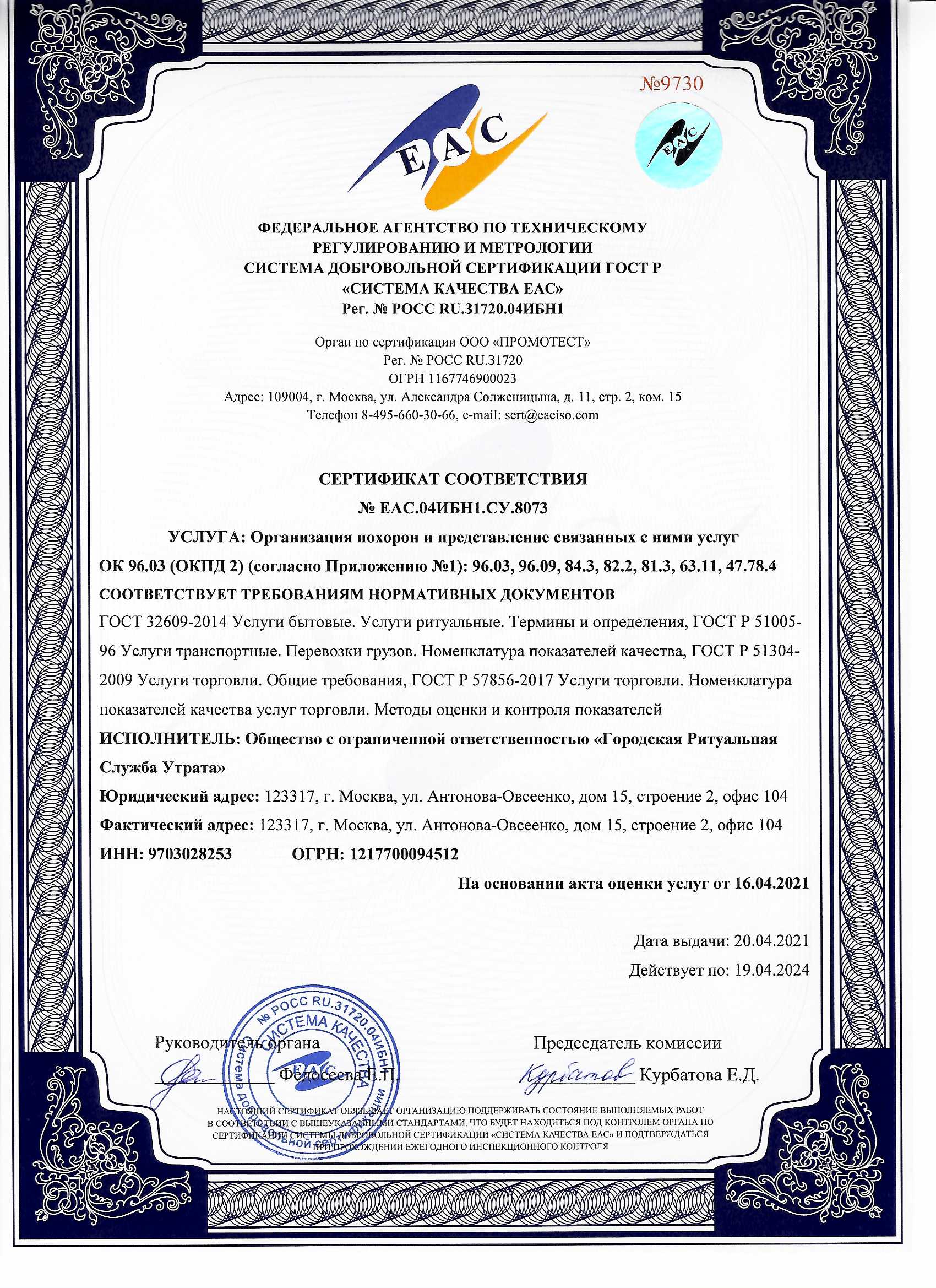 Сертификат системы добровольной сертификации ГОСТ Р