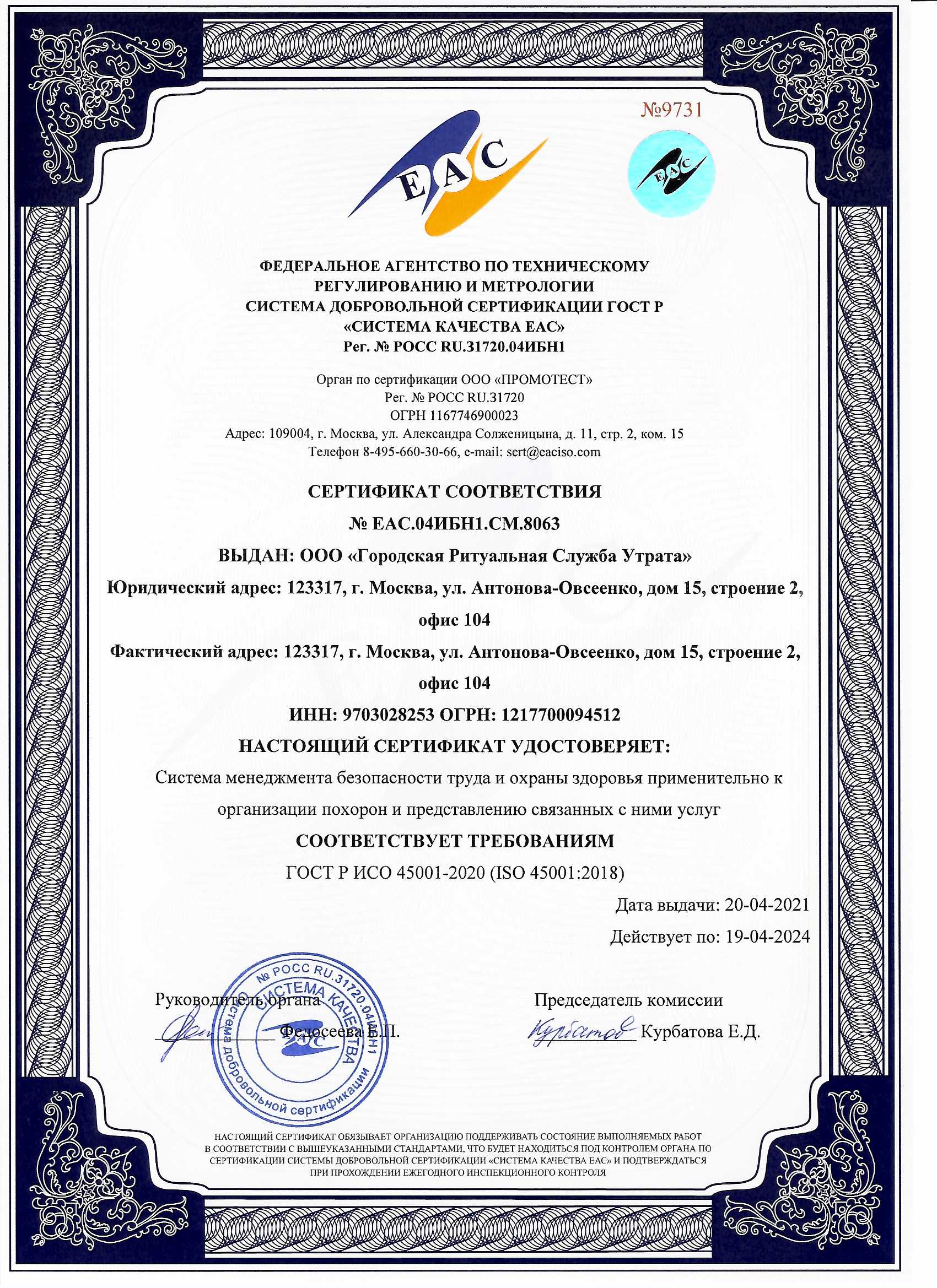 Сертификат системы добровольной сертификации ГОСТ Р