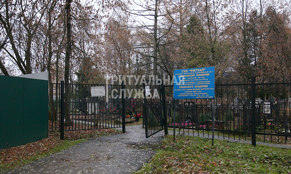 Саларьевское кладбище