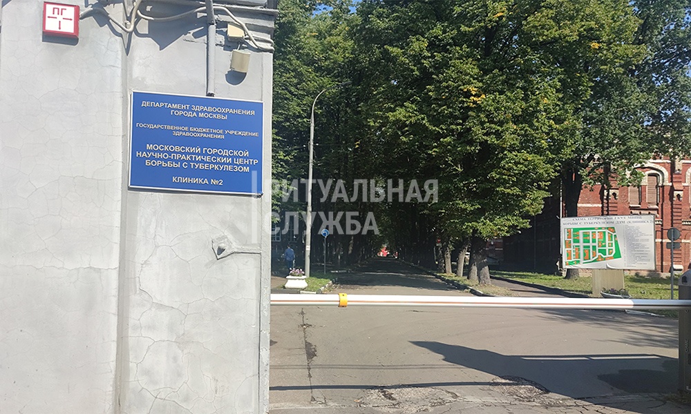 Морг клиники № 2 МНПЦ борьбы с туберкулёзом в Москве