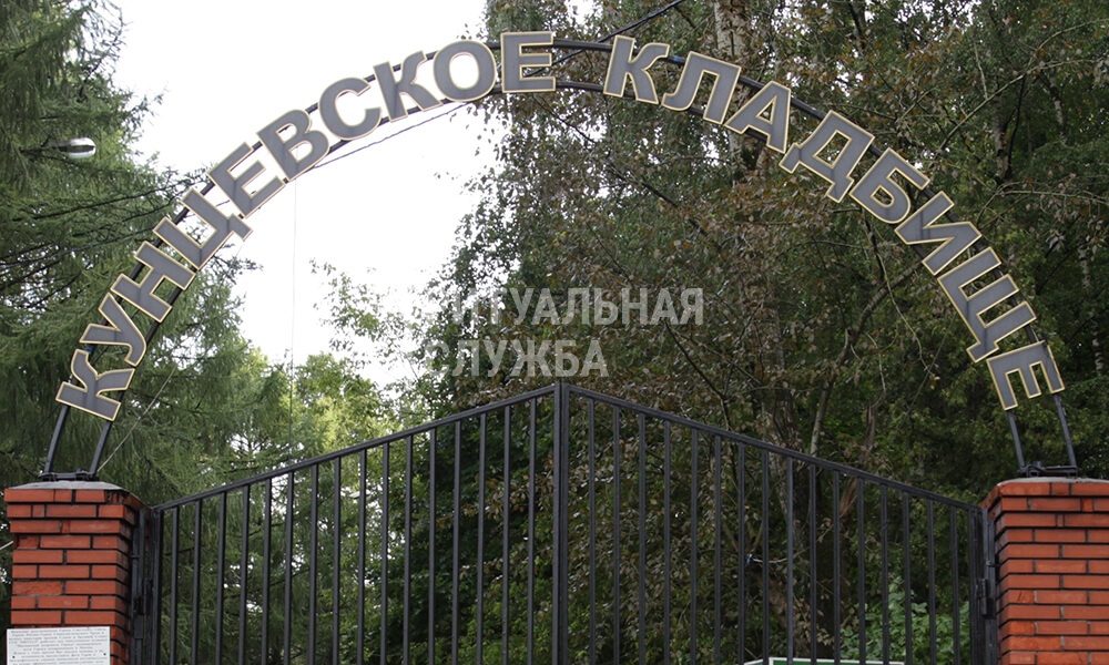 На Кунцевском кладбище прошли похороны народной артистки РСФСР Л.А. Лядовой